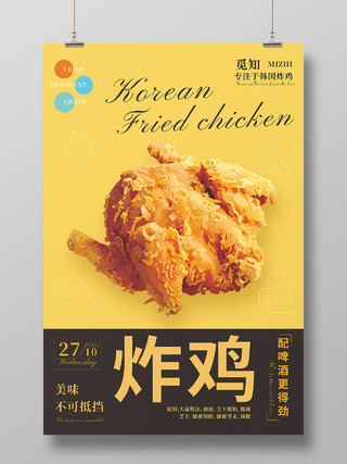 橙色简约韩国炸鸡促销海报美食促销宣传单海报韩式炸鸡